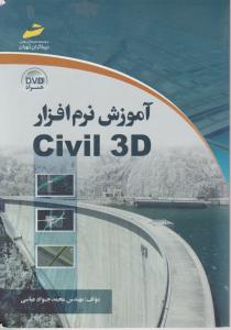 آموزش نرم افزار civil 3d   با cd سی ویل تری دی
