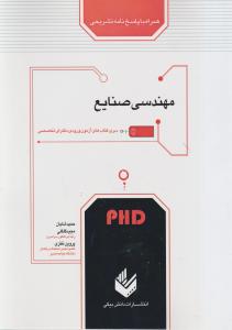 دکتری مهندسی صنایع همراه باپاسخ تشریحی