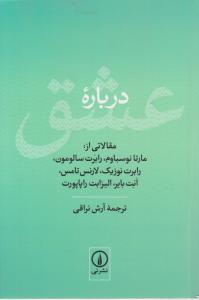 درباره عشق