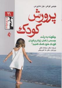 پرورش کودک