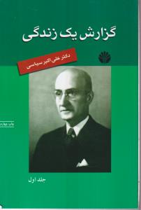 گزارش یک زندگی 