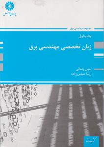 ارشد زبان تخصصی  مهندسی برق