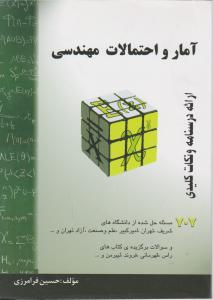 آمارواحتمالات مهندسی ارائه درسنامه و نکات کلیدی