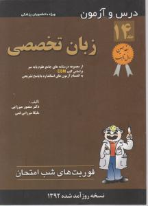 درس وآزمون زبان تخصصی فوریت های شب امتحان