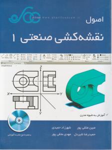 اصول نقشه کشی صنعتی 1