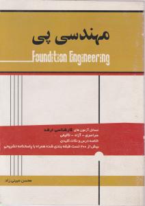 مهندسی پی