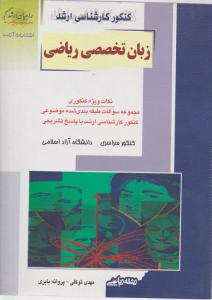 کارشناسی ارشد زبان تخصصی ریاضی