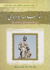 شاهنامه فردوسی