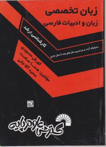 زبان تخصصی زبان و ادبیات فارسی ارشد