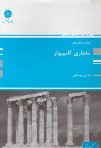 ارشد معماری کامپیوتر