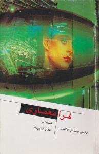 فرا معماری