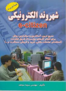 شهروند الکترونیکی