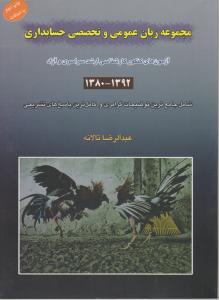مجموعه زبان عمومی و تخصصی حسابداری آزمون کارشناسی ارشد سراسری - ازاد