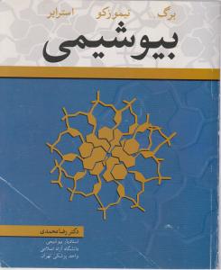 بیوشیمی