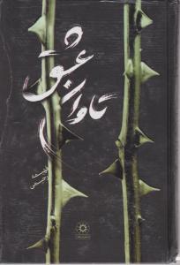 تاوان عشق 