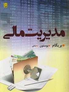 مدیریت مالی