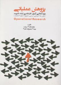 پژوهش عملیاتی ویژه آمادگی آزمون ارشد مدیریت گرایش های بازرگانی و تکنولوژی فناوری اطلاعات