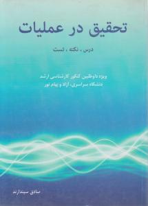 ارشد تحقیق در عملیات