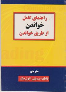 راهنمای خواندن از طریق خواندن/