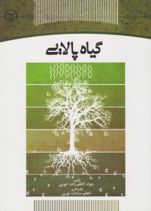 گیاه پالایی