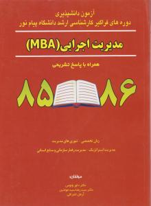 مدیریت اجرایی 85-86
