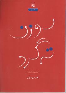 سوزن ته گرد