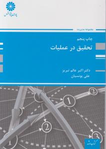 ارشدتحقیق در عملیات