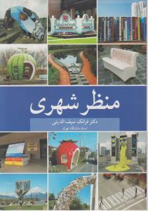 منظر شهری