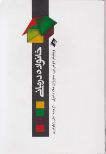 خانواده درمانی