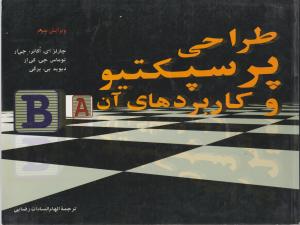 طراحی پرسپکتیو و کاربردهای آن