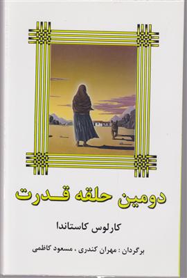 دومین حلقه قدرت 