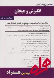 تست انگیزش هیجان     همراه