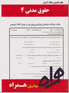تست حقوق مدنی4 سرافراز