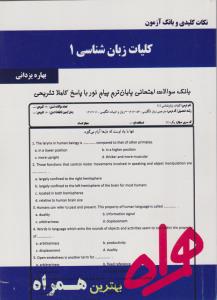 تست کلیات زبان شناسی1      همراه