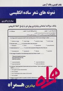 تست نمونه های شعر ساده انگلیسی    همراه