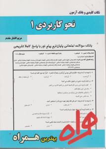 تست نحو کاربردی1 سر افراز