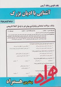 تست آشنایی با ادیان بزرگ       سرافراز