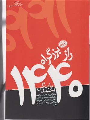 راز بزرگراه 1440