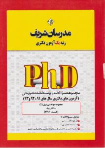 دکتری مهندسی برق2301