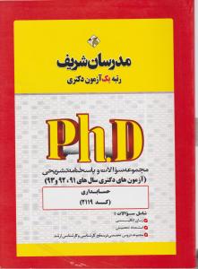 دکتری حسابداری 2119