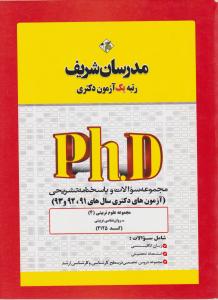 دکتری روانشناسی تربیتی 2125