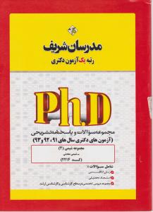 دکتری شیمی معدنی 2214