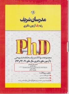 دکتری مجموعه علوم اقتصادی 2106