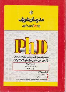 دکتری علوم جغرافیایی 3 برنامه ریزی 2103