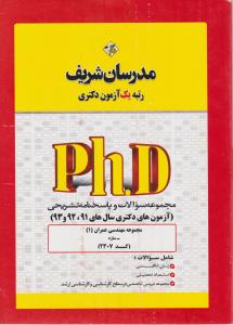 دکتری مهندسی عمران سازه 2307