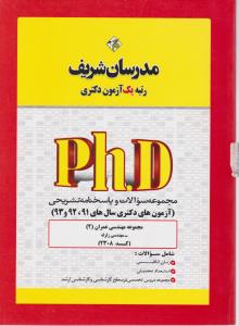 دکتری مهندسی عمران 2 زلزله 2308