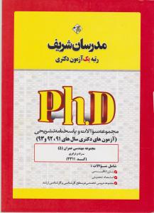 دکتری راه و ترابری 2311