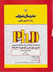دکتری علوم تربیتی  8مشاوره وراهنمایی 2130