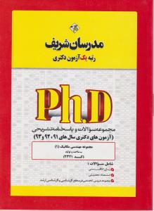 دکتری مهندسی مکانیک ساخت تولید 2321