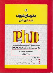 دکتری مهندسی مکانیک طراحی کاربردی دینامیک2322